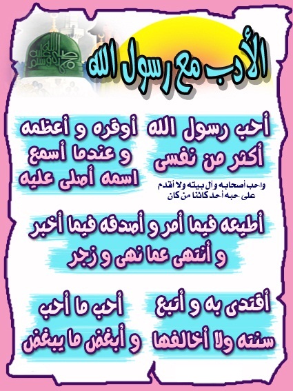آداب الأخوة