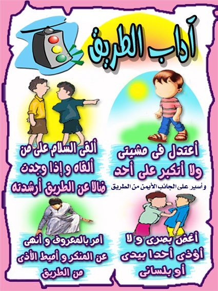 آداب الركوب