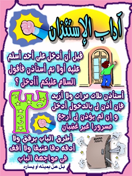 آداب الركوب