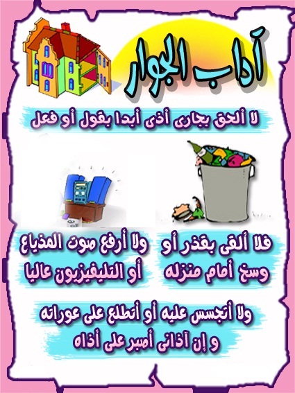 آداب الركوب