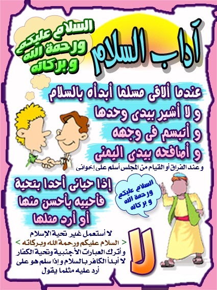 آداب الطعام