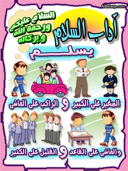 آداب المسجد