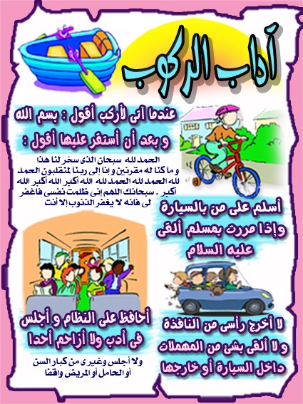 آداب بر الوالدين
