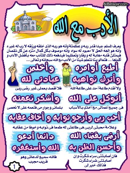 الآداب مع الله