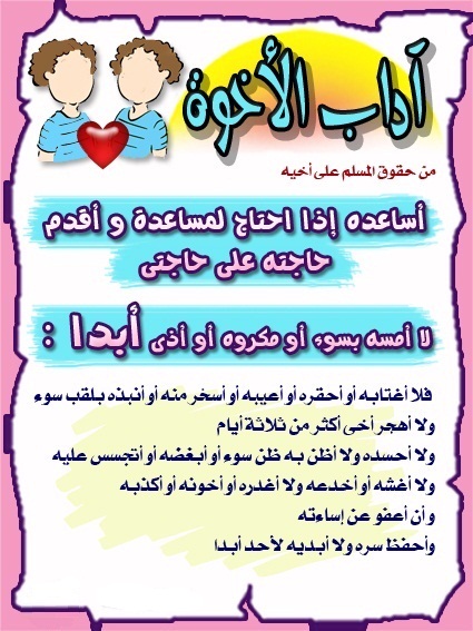 الأدب مع رسول الله (ص)