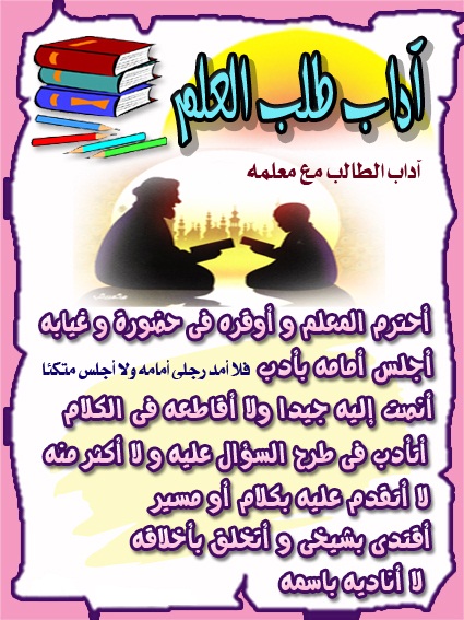 آداب السلام